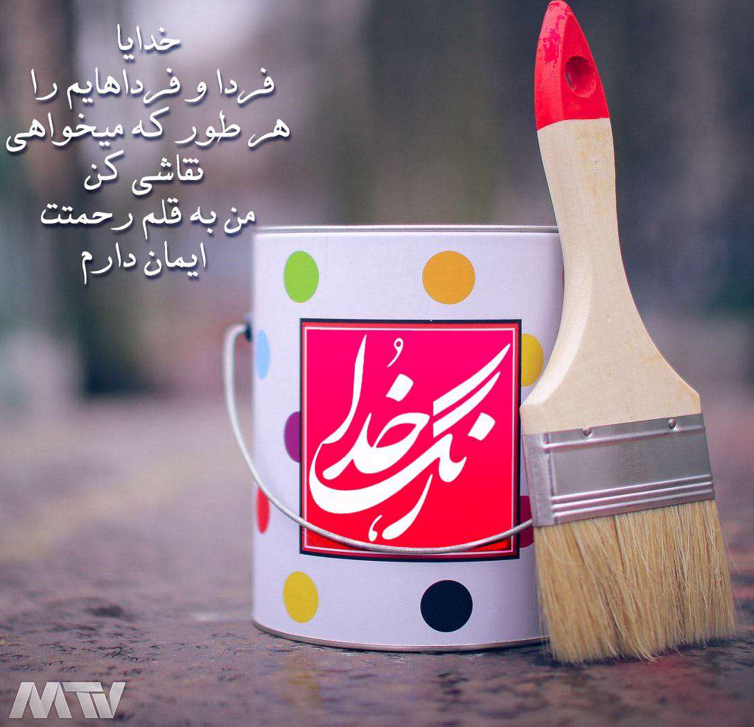 فردایم را تو نقاشی کن